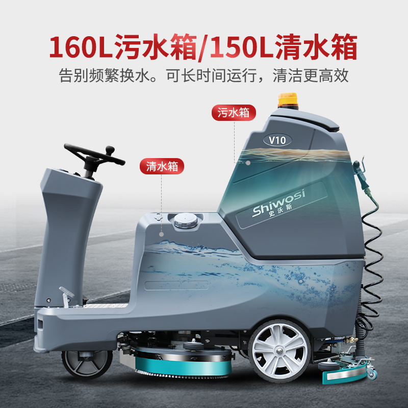 史沃斯V10大型驾驶式洗地吸干机