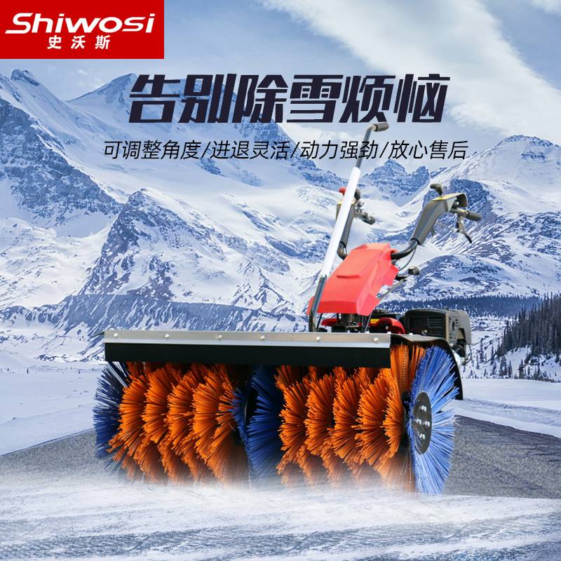 Shiwosi史沃斯370抛雪机
