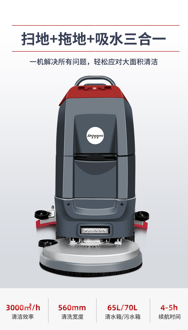 史沃斯V6手推式洗地吸干机(图4)