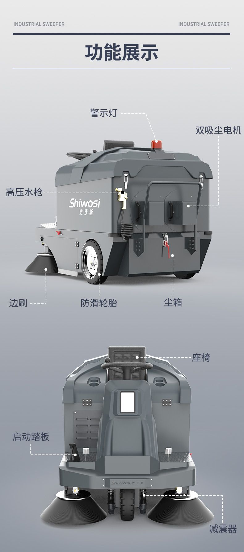 史沃斯GS8驾驶式扫地机(图19)