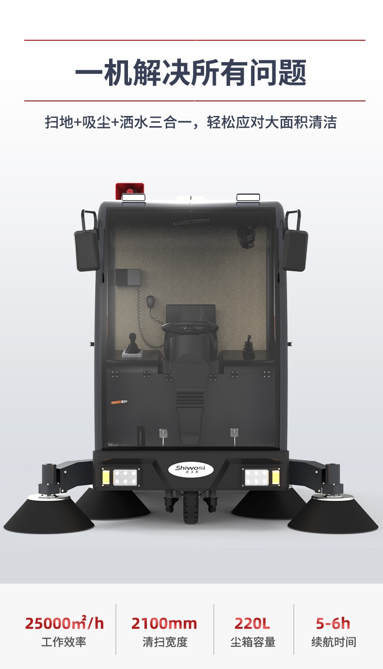 史沃斯S12驾驶式扫地车(图4)