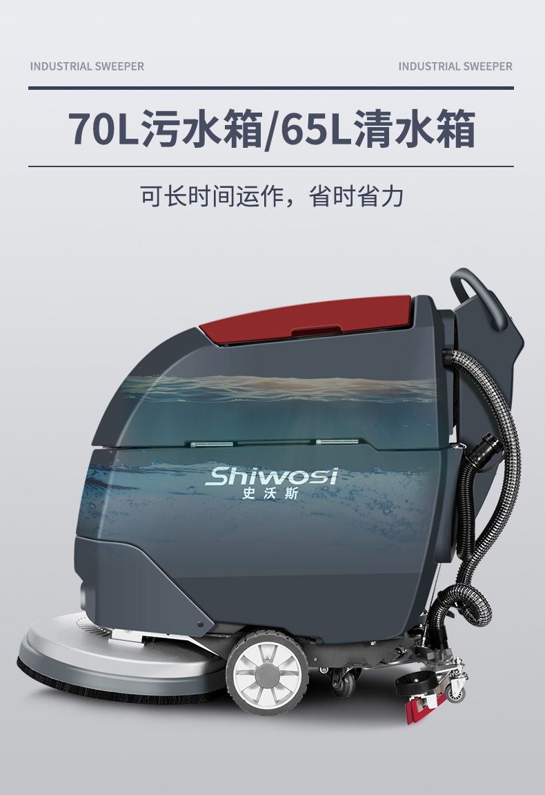 史沃斯V6手推式洗地吸干机(图7)